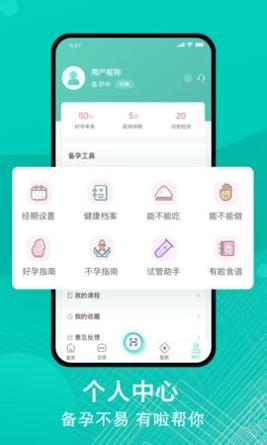  有啦备孕截图0