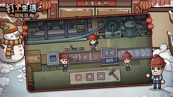 打工生活模拟器安卓版  v1.8.3