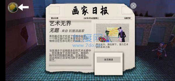 饥饿派画家中文版下载截图1