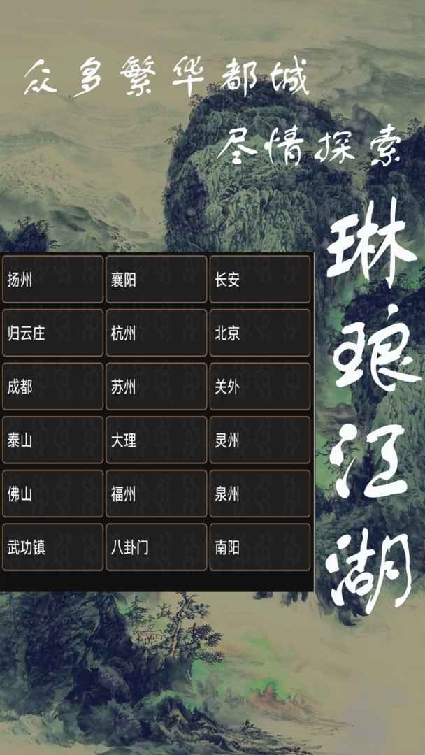 琳琅江湖截图2
