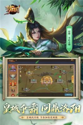 梦三国截图1