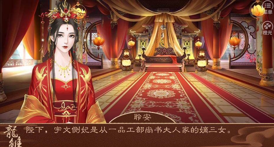 橙光龙雏破解版