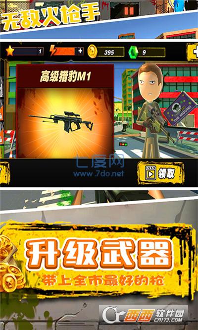 无敌火枪戏截图1