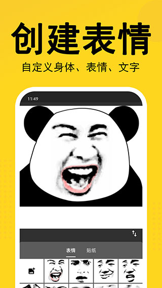 熊猫表情包制作截图0