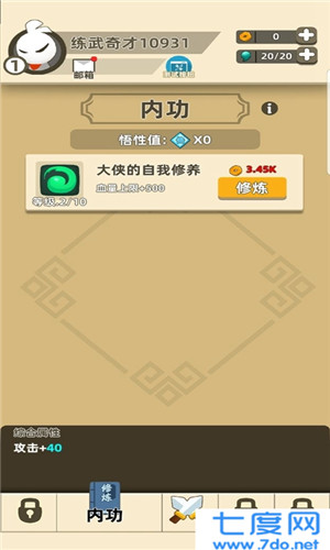 我功夫特牛破解版2022最新版截图1
