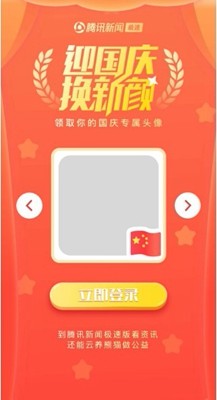 迎国庆换新颜工具截图0