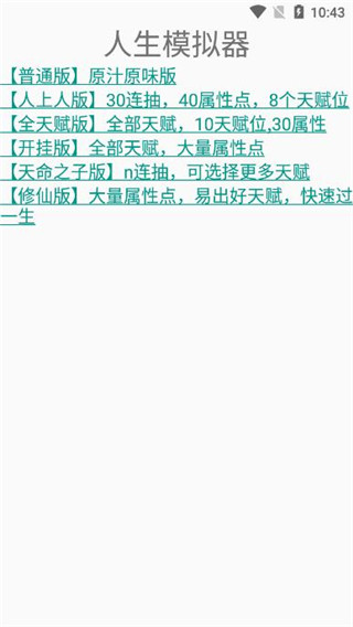 人生重开模拟器多版本整合 v15001