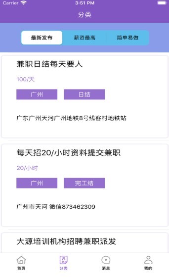 兼职快优好工作截图1