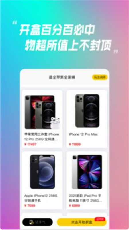 乐米盲盒App官方版 截图0