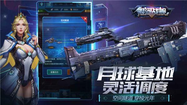 银河战舰官方版