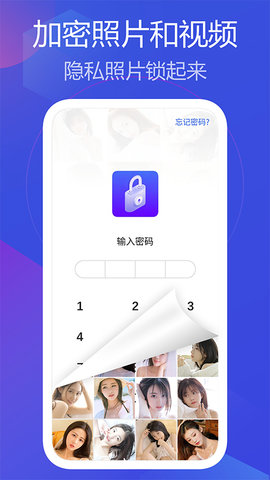 私人相册管家截图0
