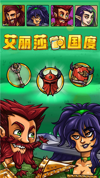 艾丽莎的国度官方版截图0