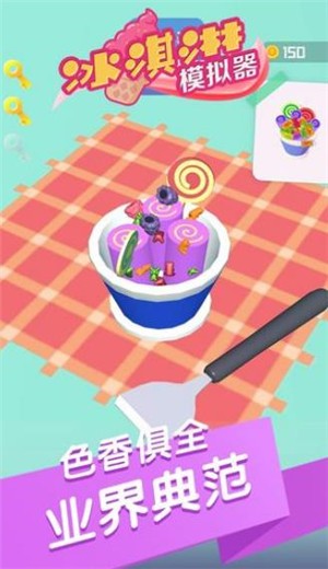 冰淇淋模拟器游戏 2020-08-25 08:56