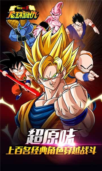 龙珠Z复仇 v1.0.0