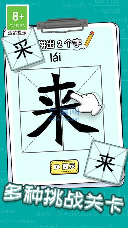 玩文字大挑战游戏截图1