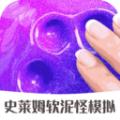 史莱姆软泥怪模拟去广告最新版 