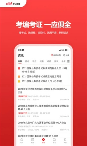 中公教育安卓版截图1