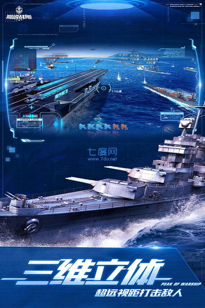 巅峰战舰无限金币版 v7.0.0