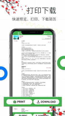 个人求职简历截图3