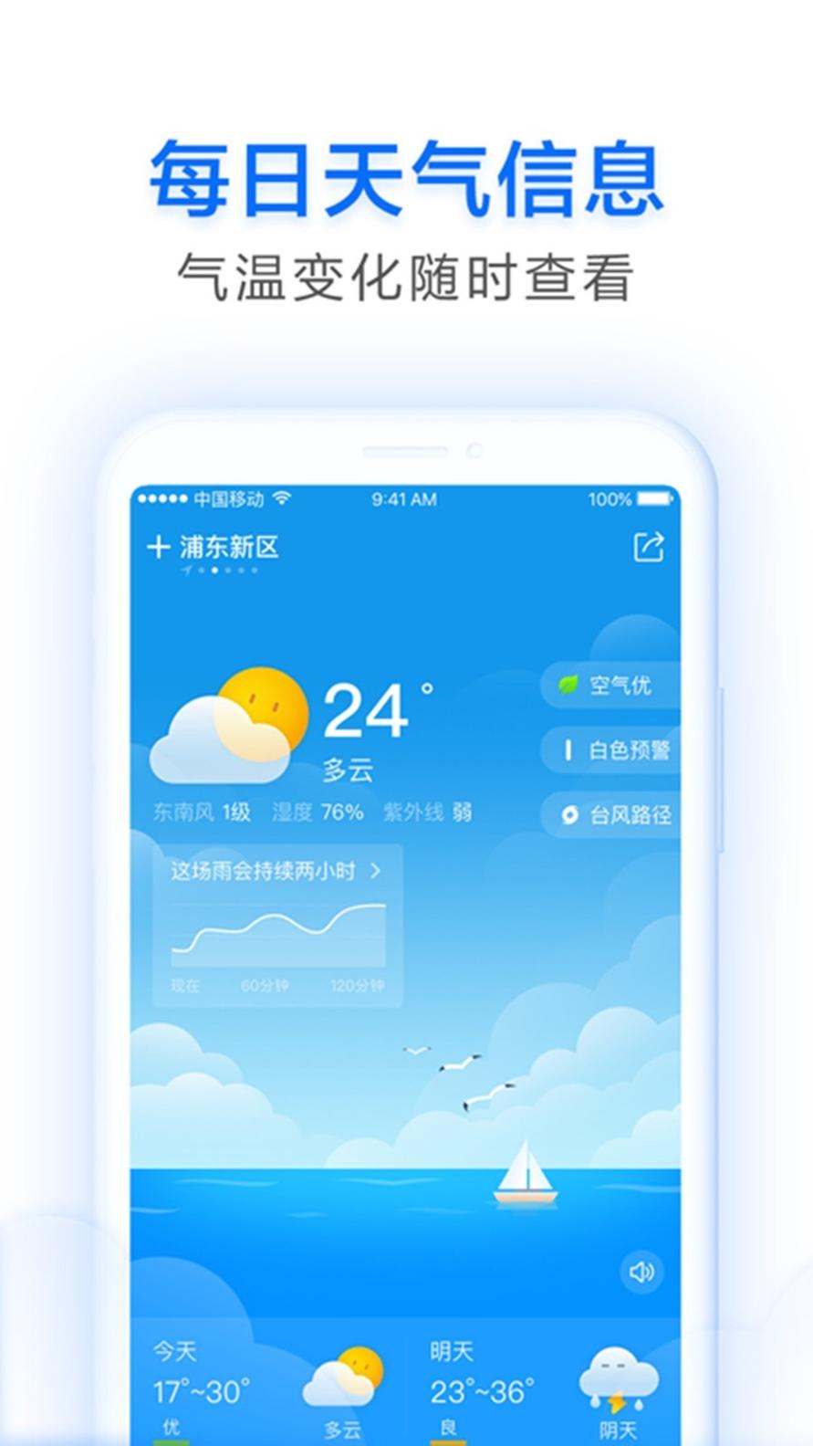云猿天气截图1