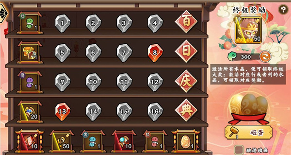 游戏奖励