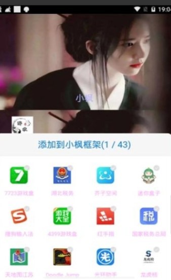 小枫框架截图2