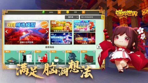 迷你世界2018截图2