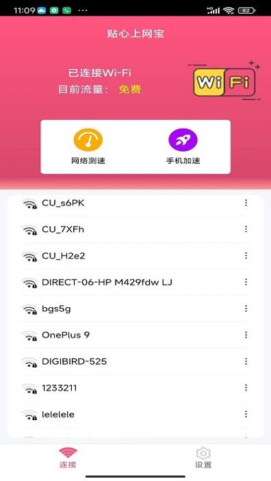 贴心上网宝截图2