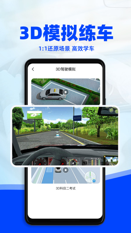 驾考3D模拟练车软件最新版 截图2