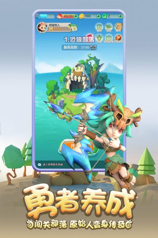 原始人归来手游官方版图片1