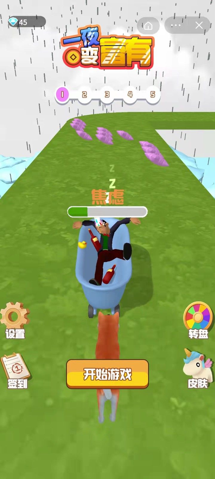 一夜变富有截图1