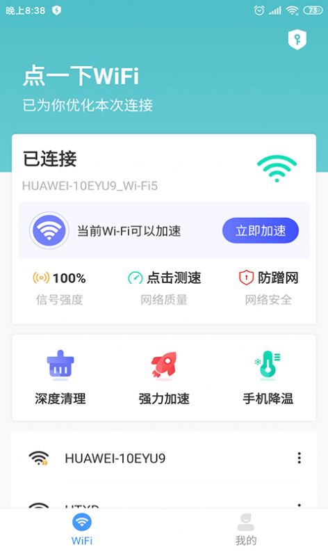 点一下WiFi网络app手机版图片1