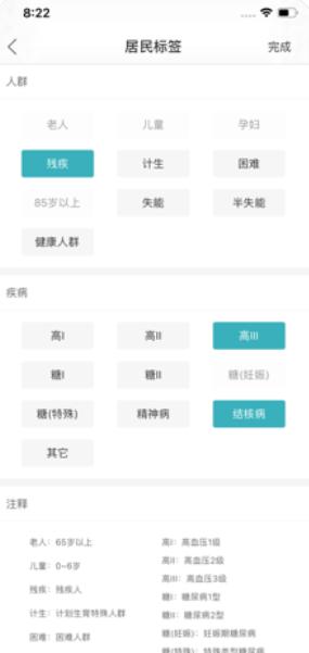 谱吉健康截图2