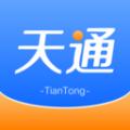 天通商旅