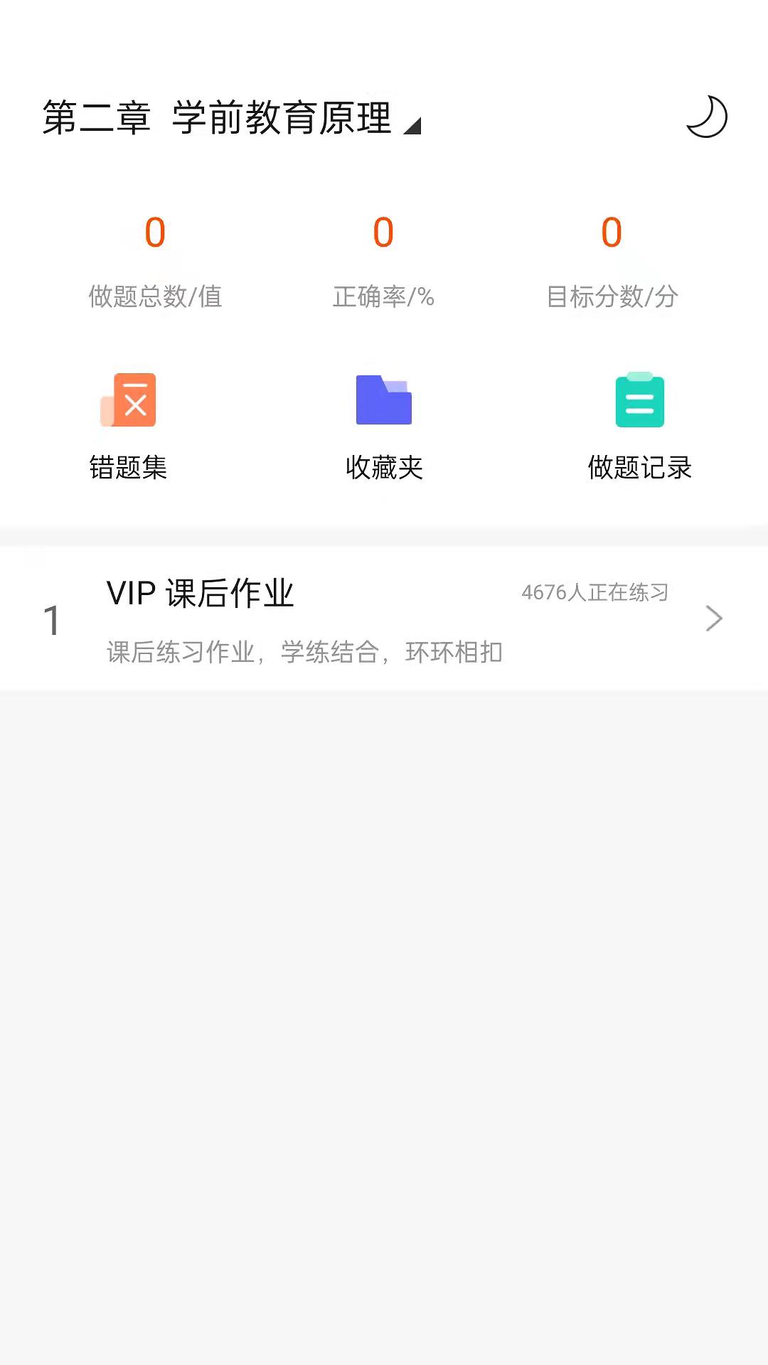 聚才木羽教资考试APP安卓版 截图1