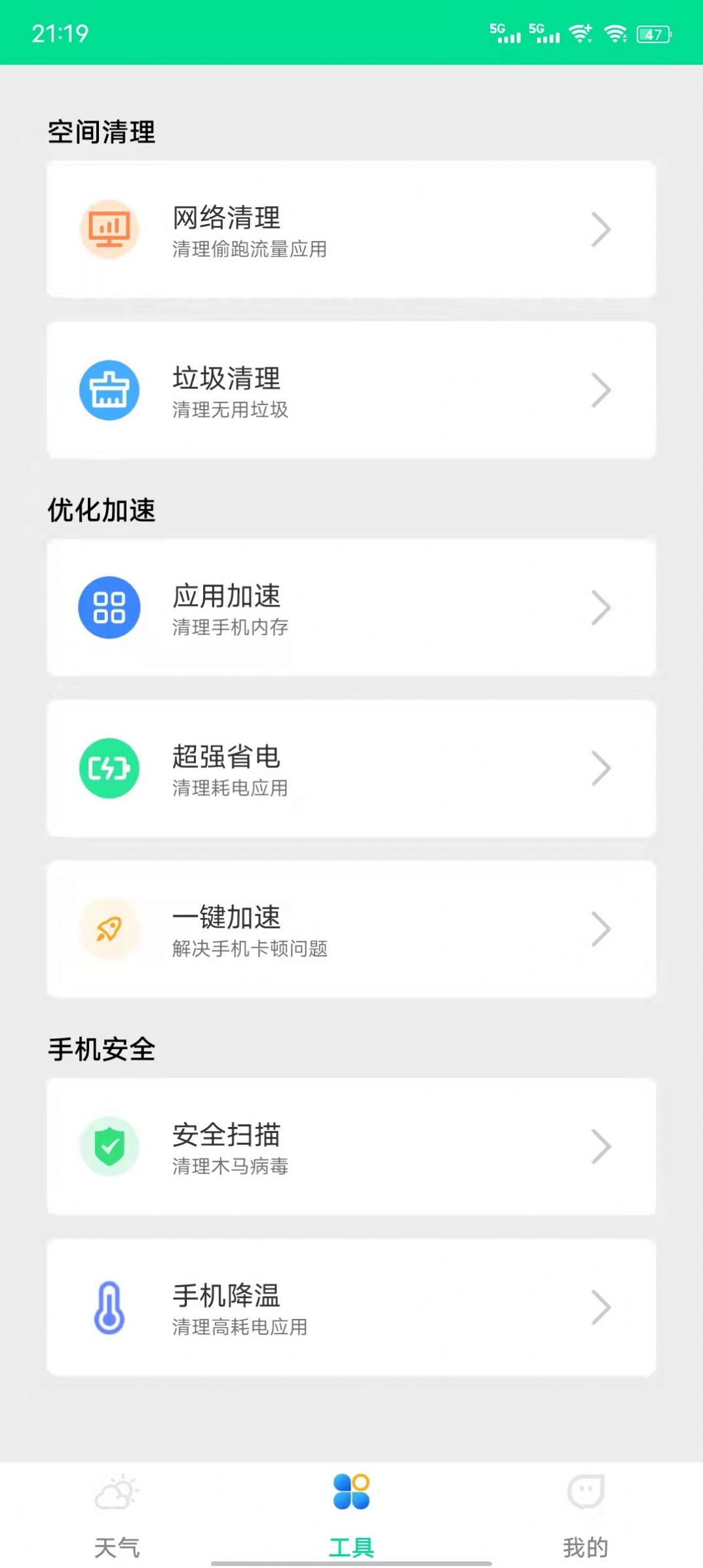 心动天气APP安卓版图片1