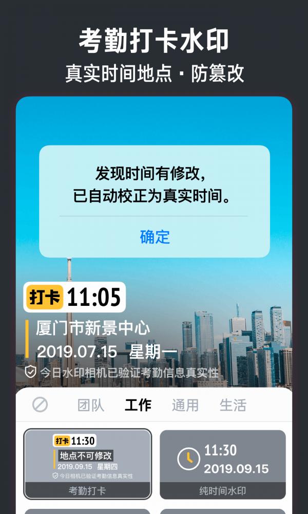 今日水印相机