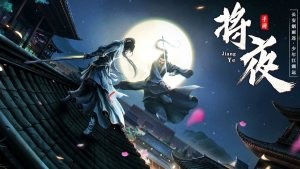 将夜截图2