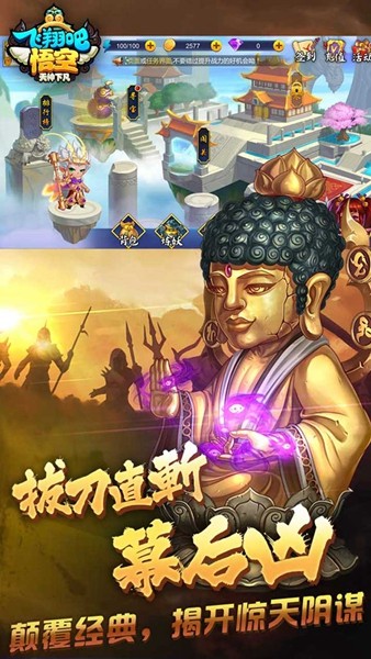 飞翔吧悟空截图3