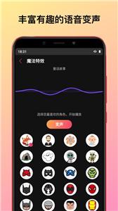 录音机变声助手