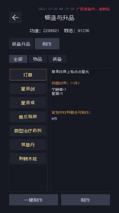 善恶启示录 折相思版截图3