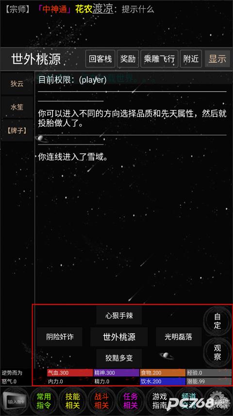 雪域江湖