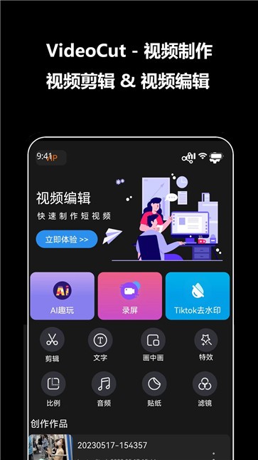 微视剪辑截图0