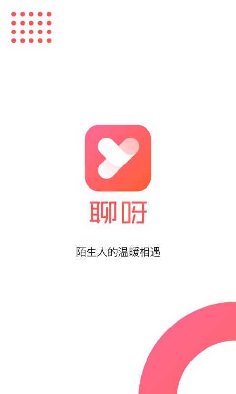 聊呀赚钱版截图0