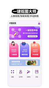 智能P图截图2