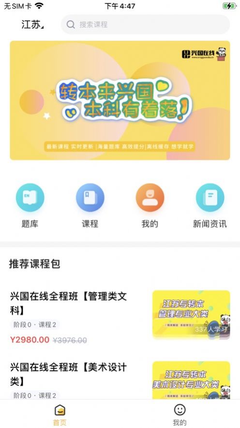 兴国在线学习app安卓版图片1