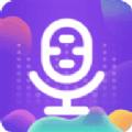 实时变声器