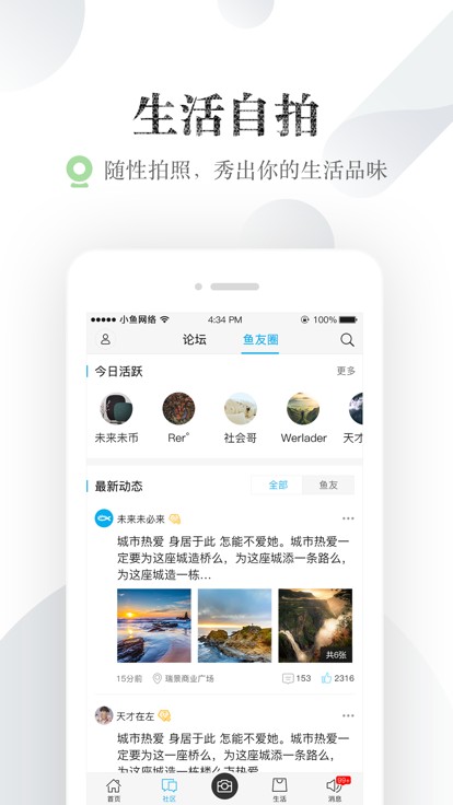 厦门小鱼网截图2