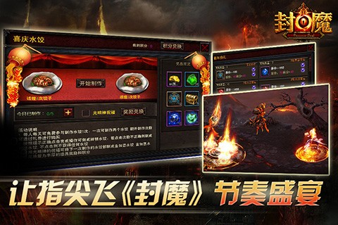 封魔截图1