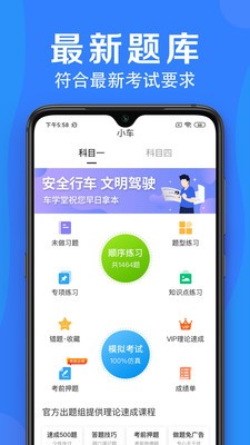 车学堂  v5.5.7